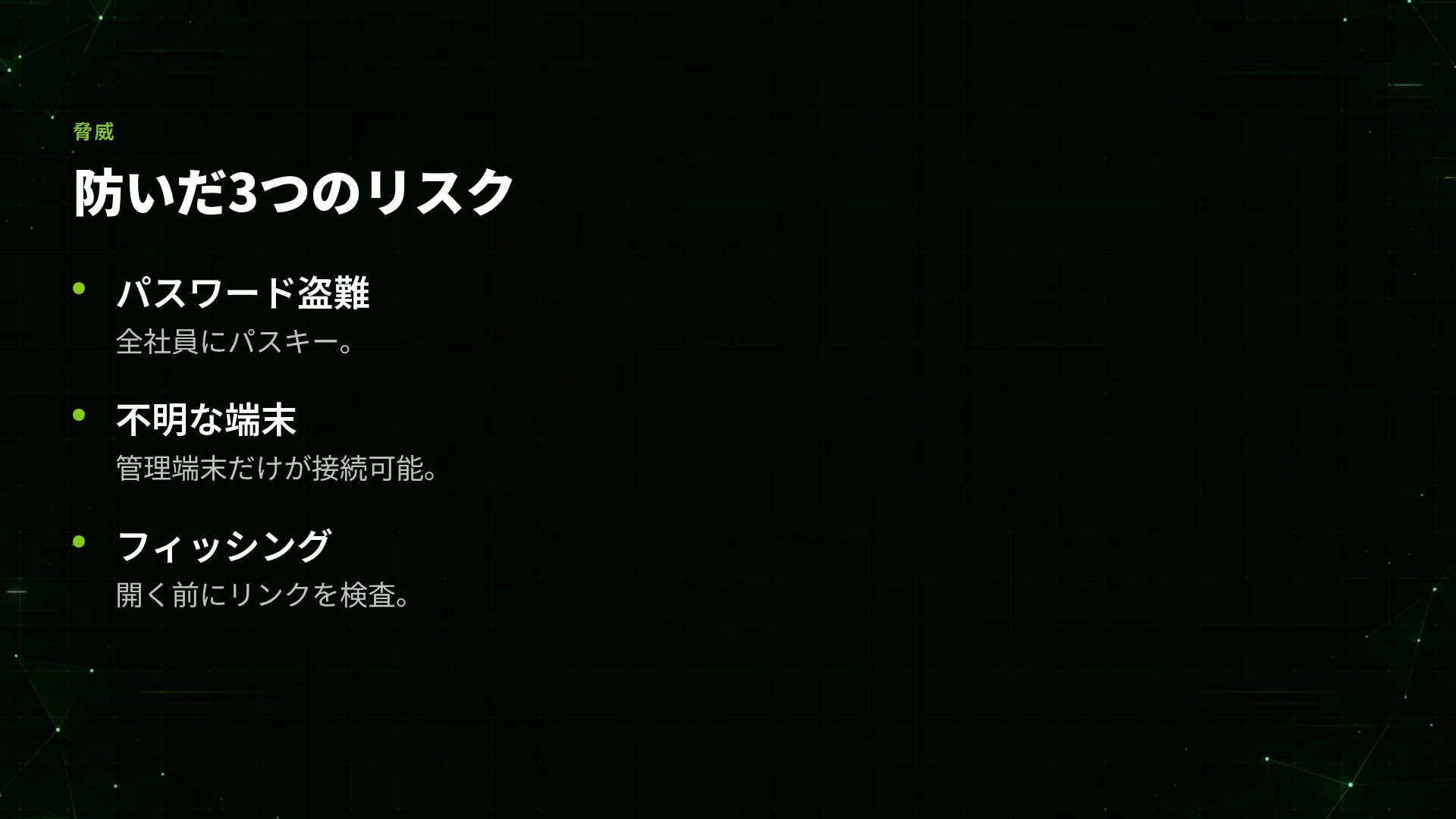 サイバーターミナル スライド 5