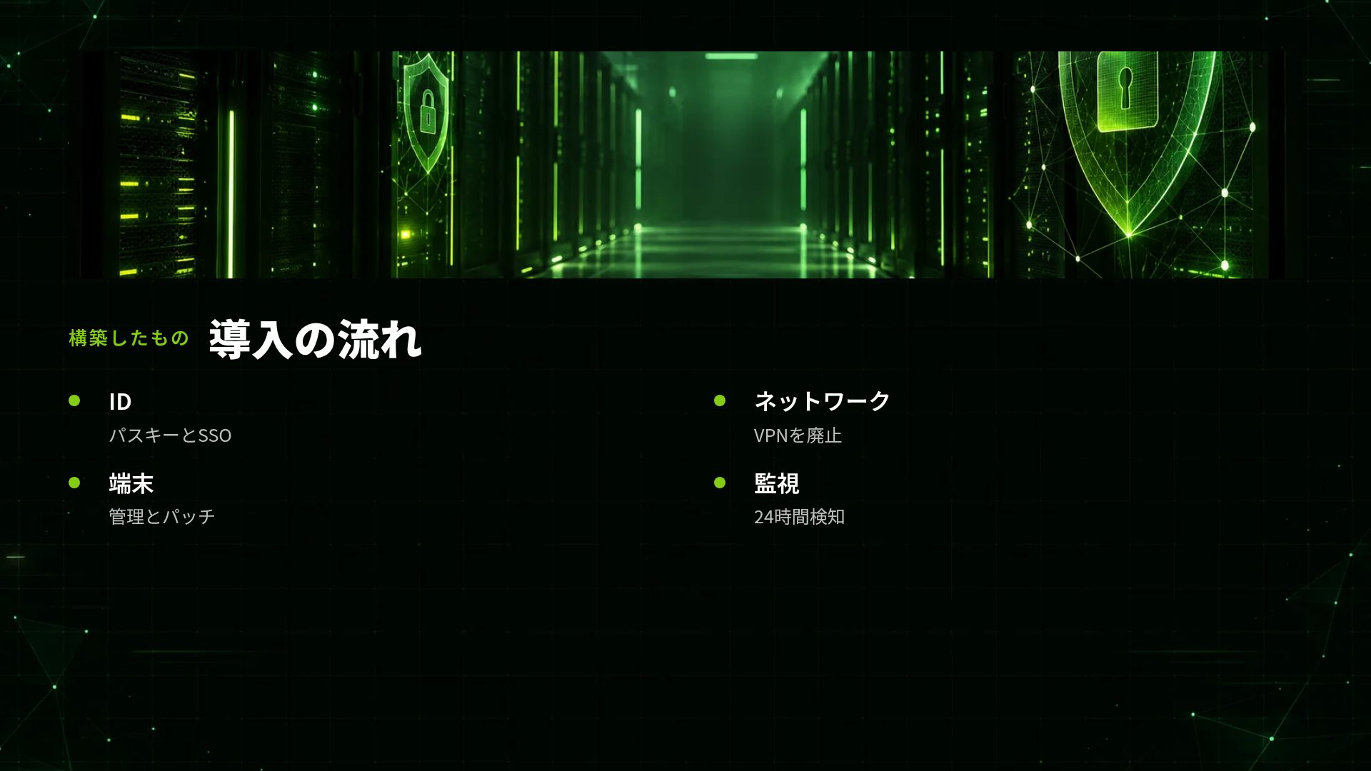 サイバーターミナル スライド 6