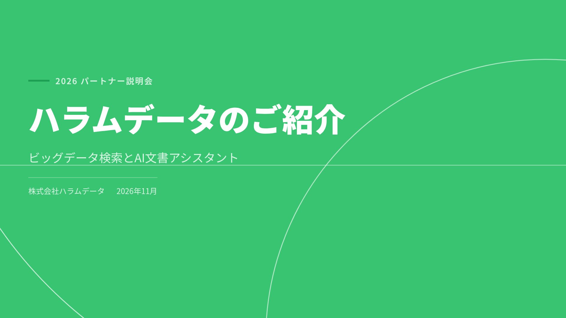 データグリーン