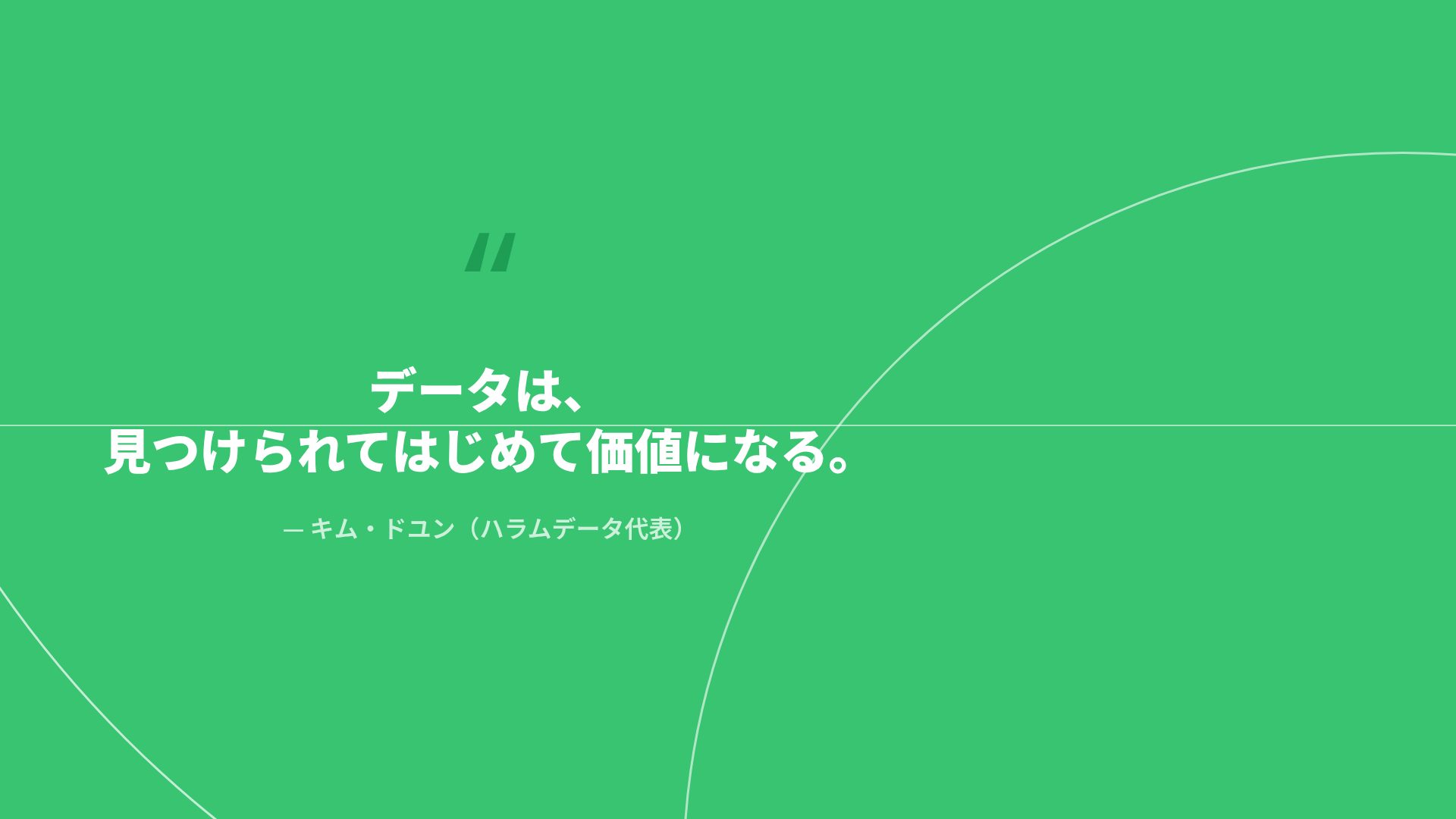 データグリーン スライド 11