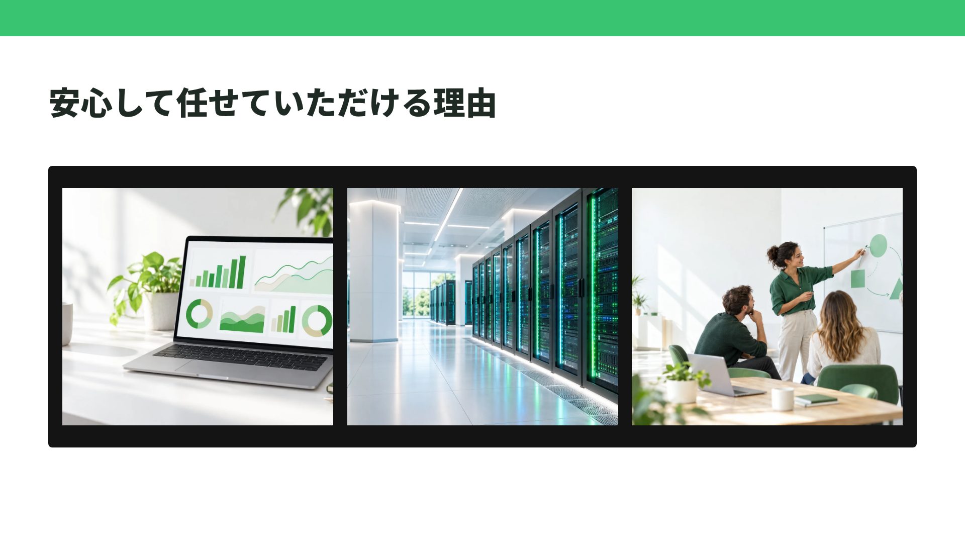 データグリーン スライド 14