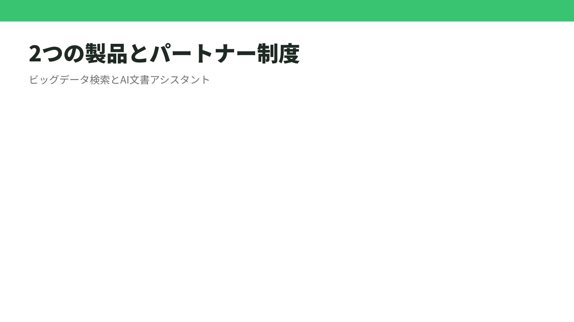 データグリーン スライド 15