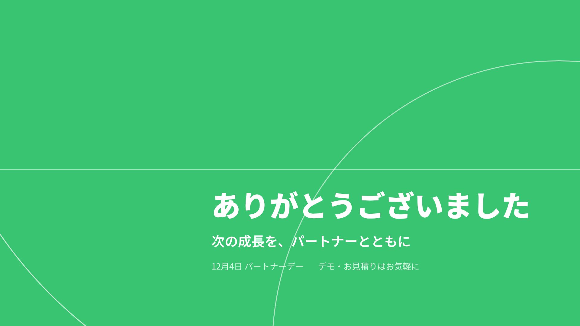 データグリーン スライド 18