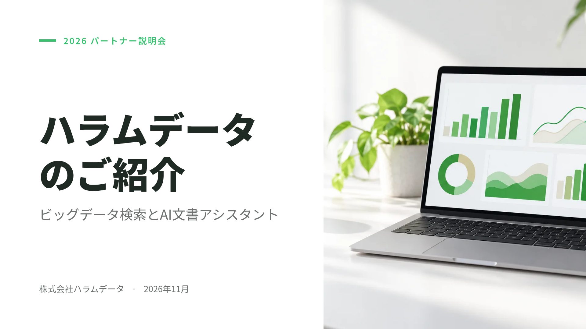 データグリーン スライド 2