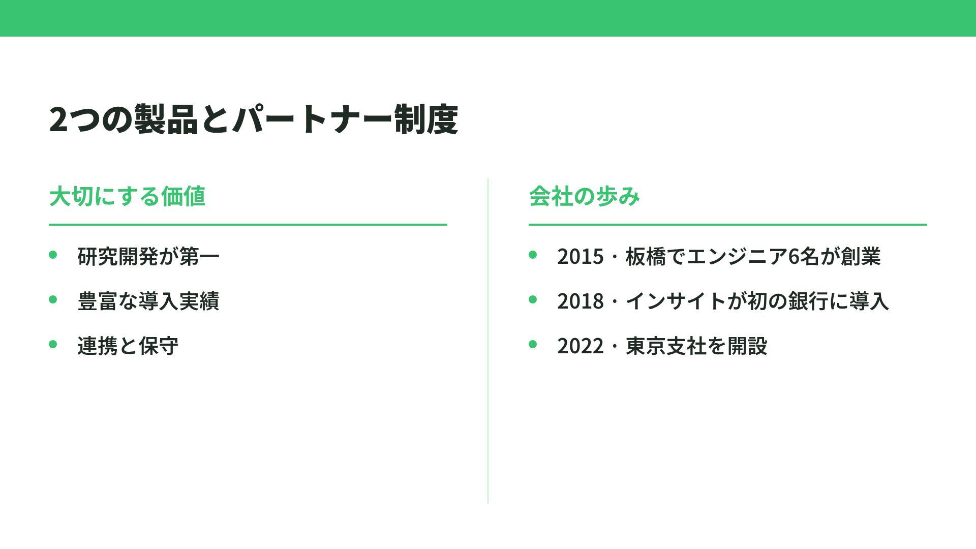 データグリーン スライド 8