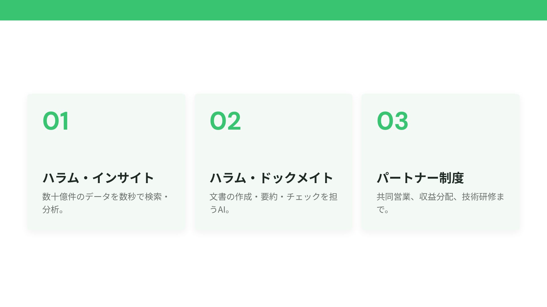 データグリーン スライド 17