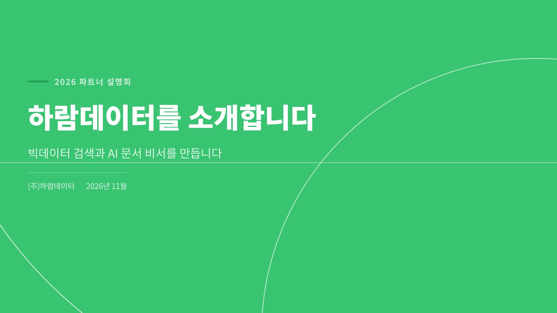 데이터 그린