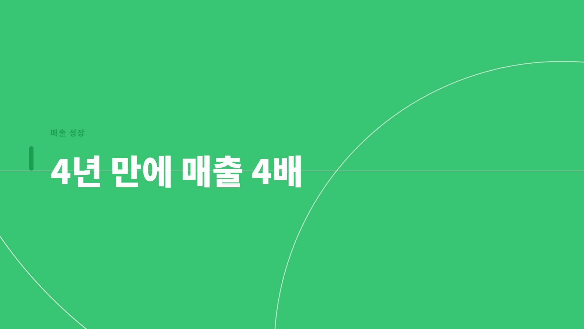 데이터 그린 9번째 슬라이드
