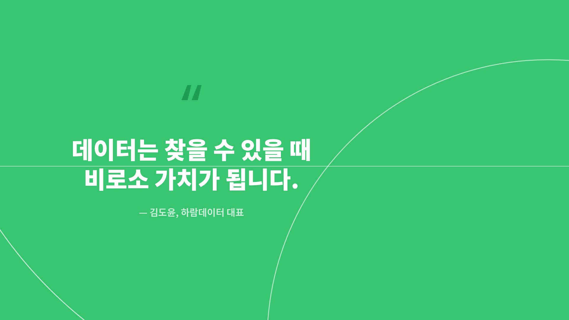 데이터 그린 11번째 슬라이드