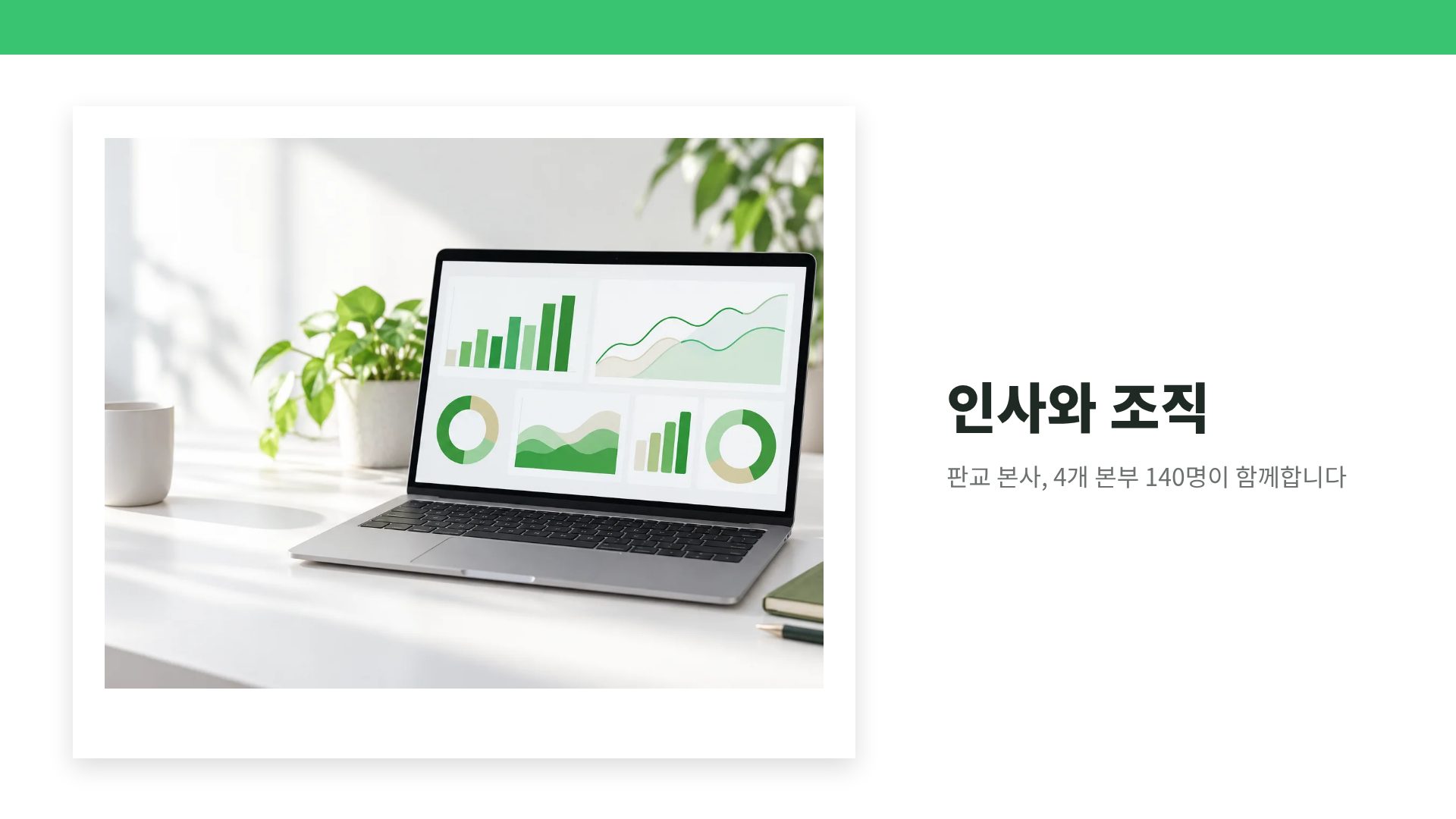 데이터 그린 13번째 슬라이드