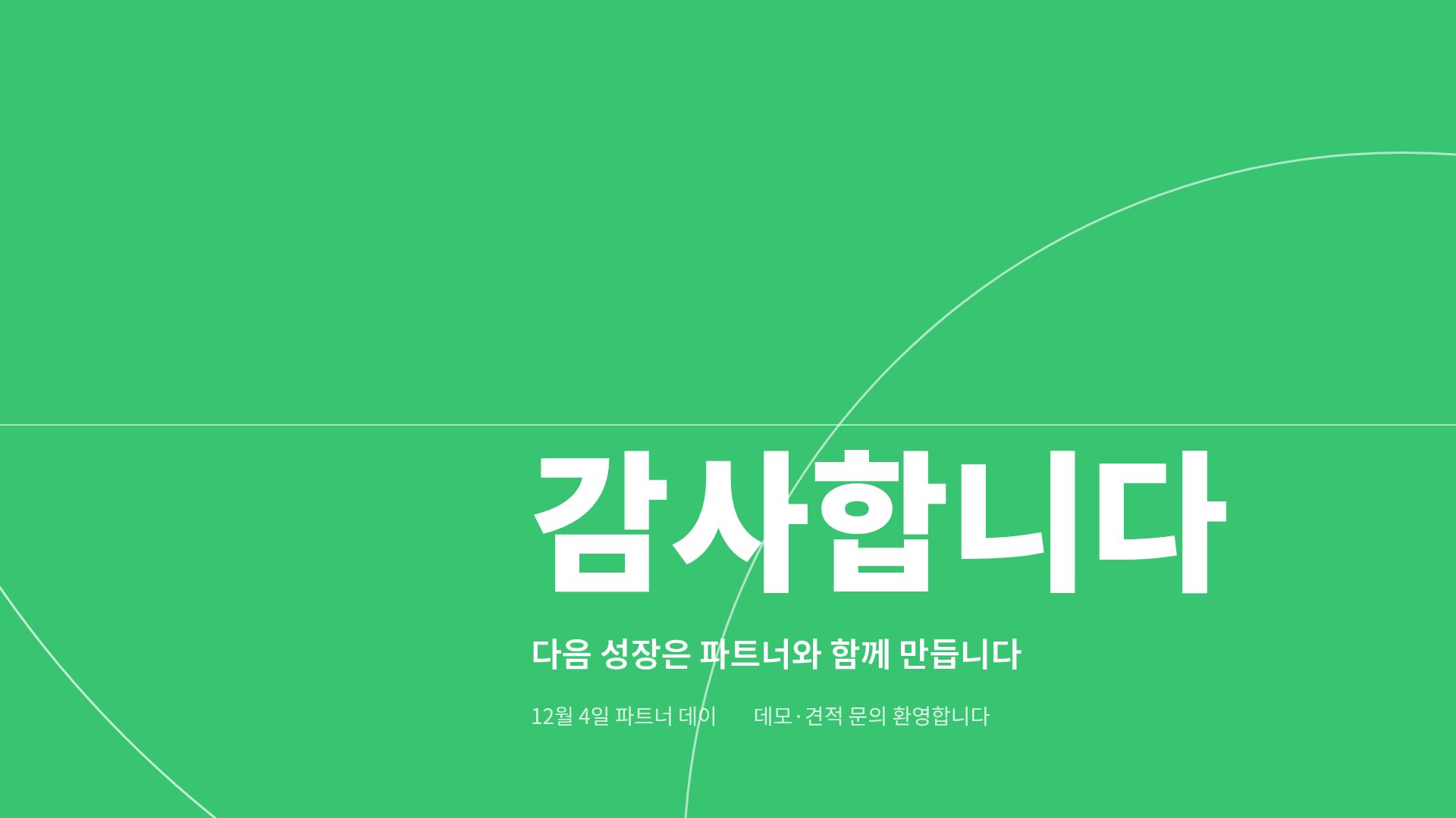데이터 그린 18번째 슬라이드