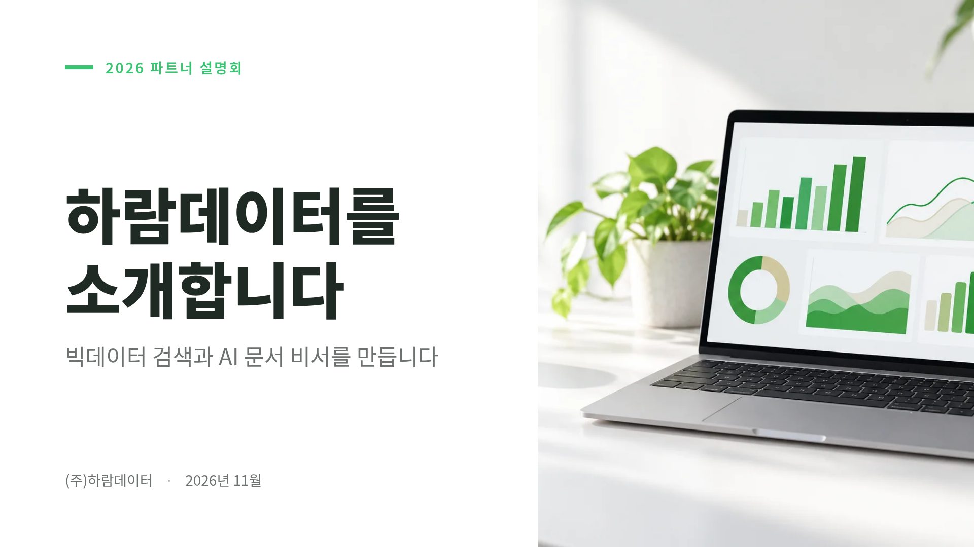 데이터 그린 2번째 슬라이드