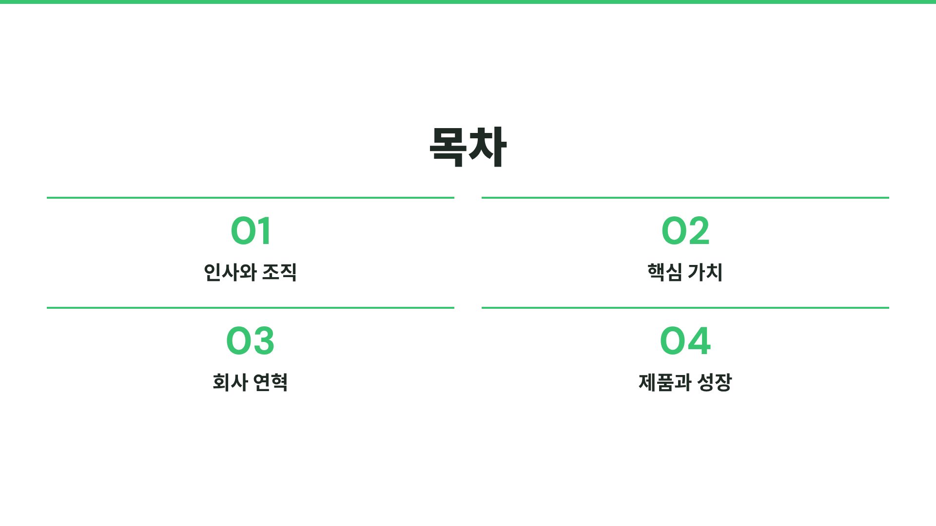 데이터 그린 3번째 슬라이드