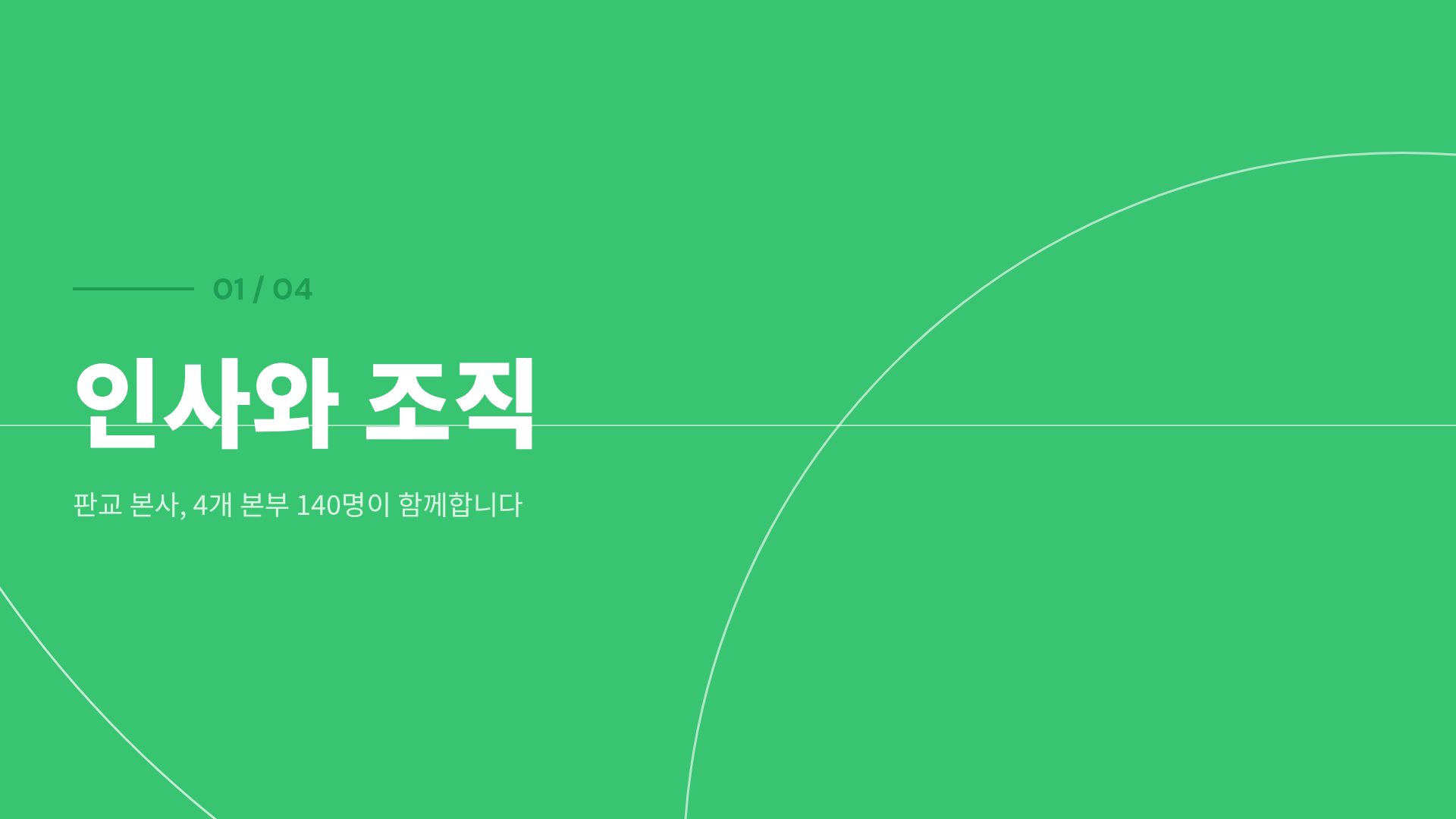 데이터 그린 4번째 슬라이드