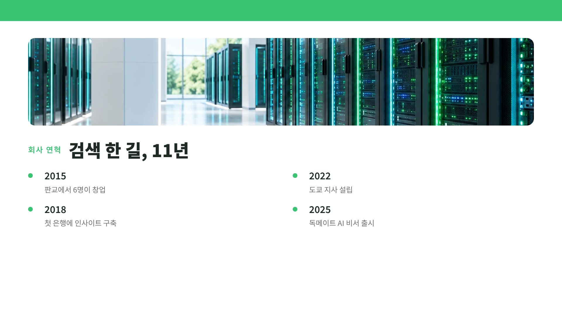 데이터 그린 6번째 슬라이드