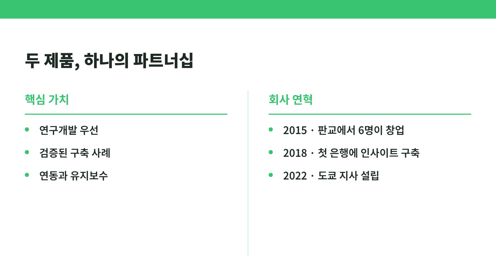 데이터 그린 8번째 슬라이드