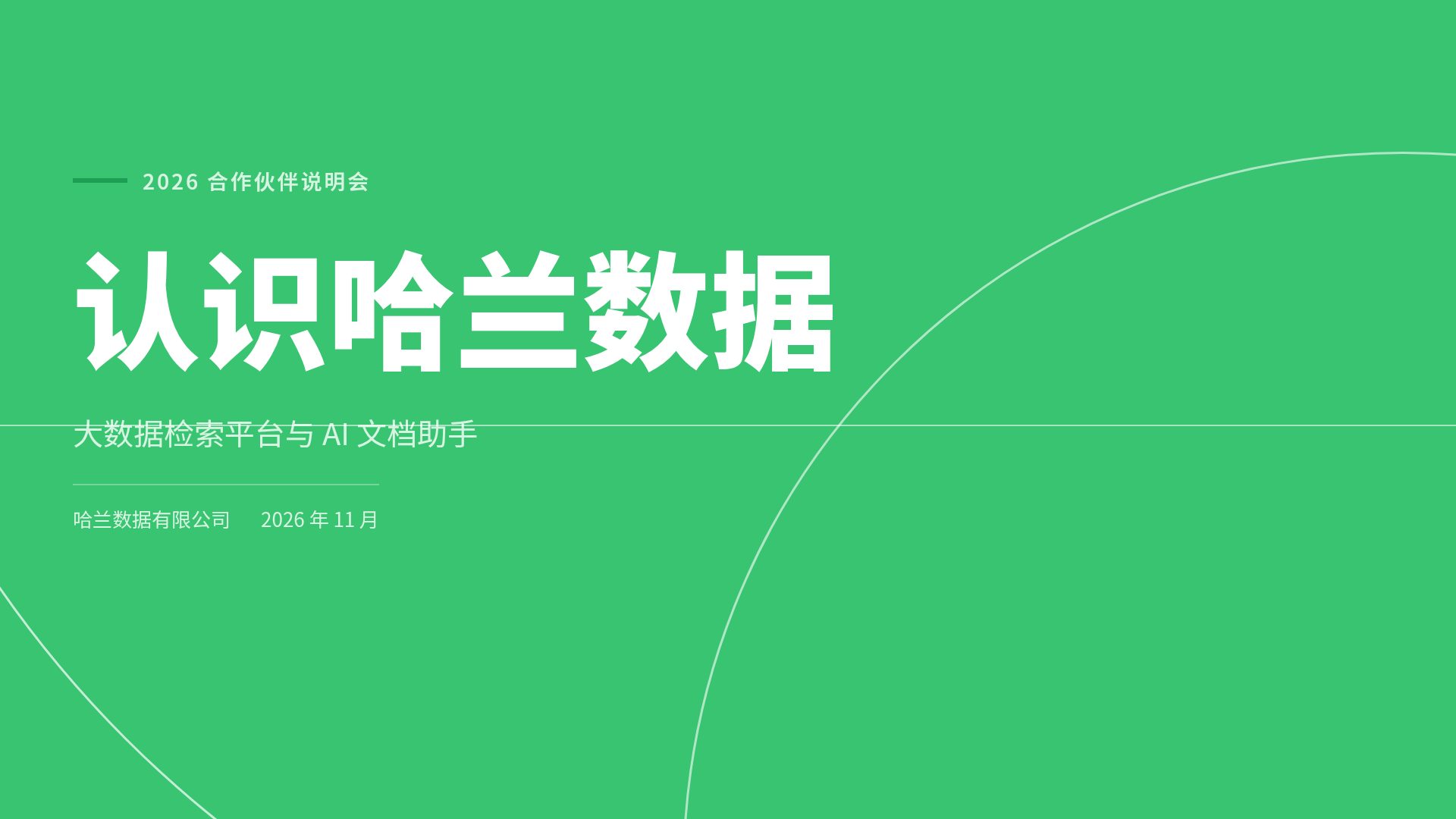 数据绿