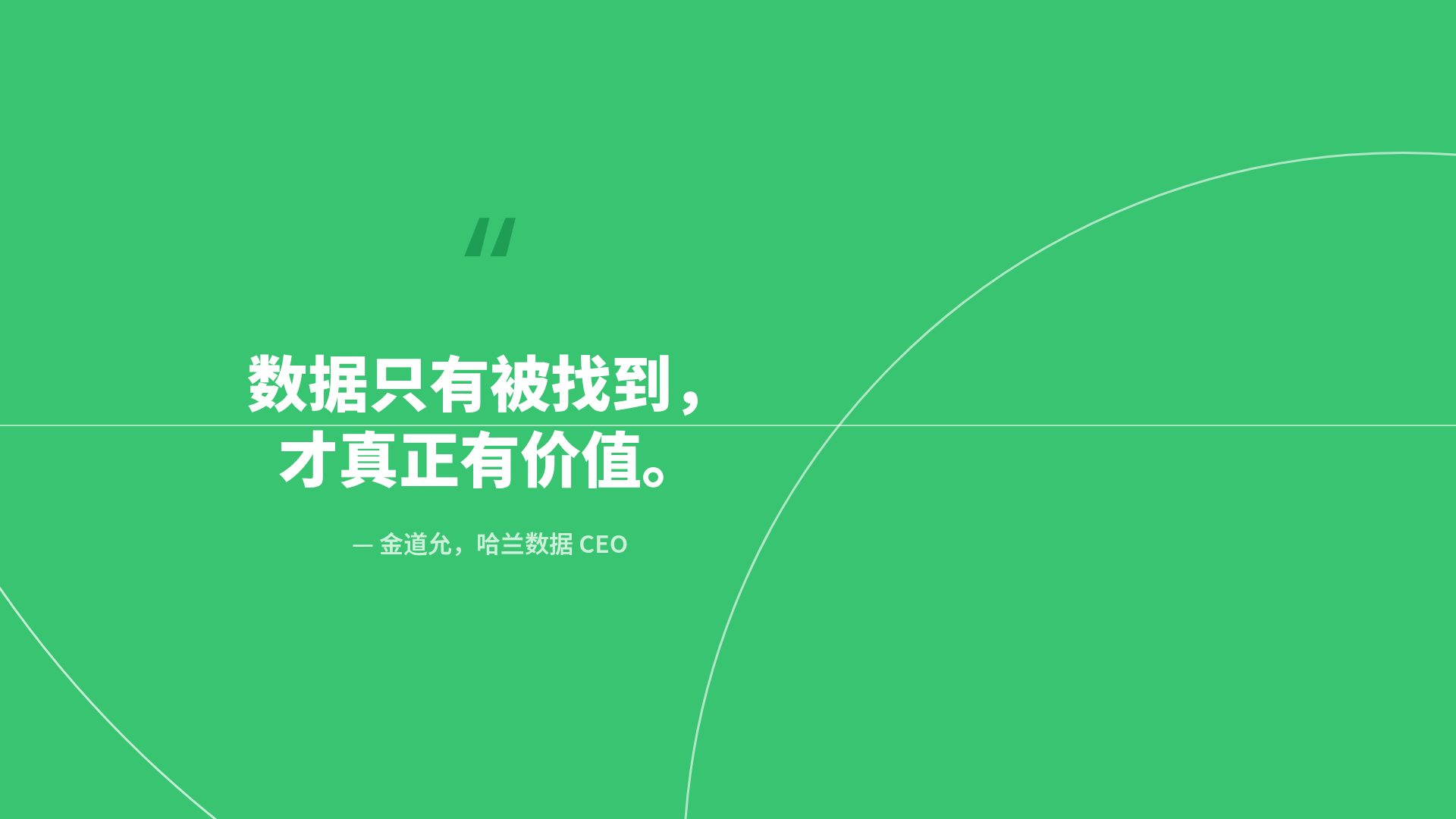 数据绿 第 11 页