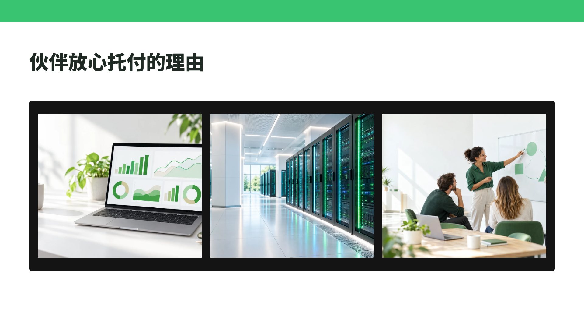 数据绿 第 14 页