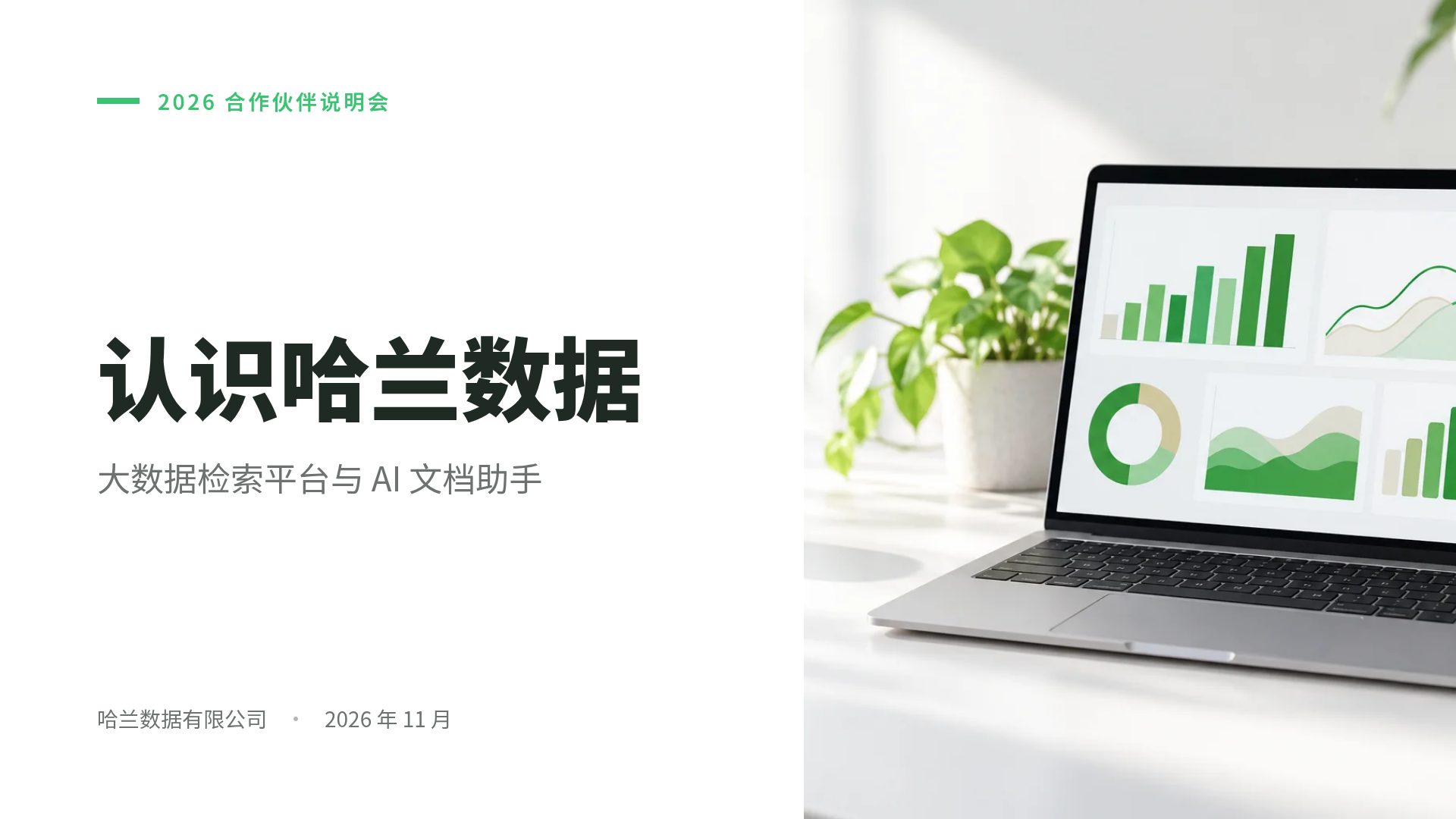 数据绿 第 2 页