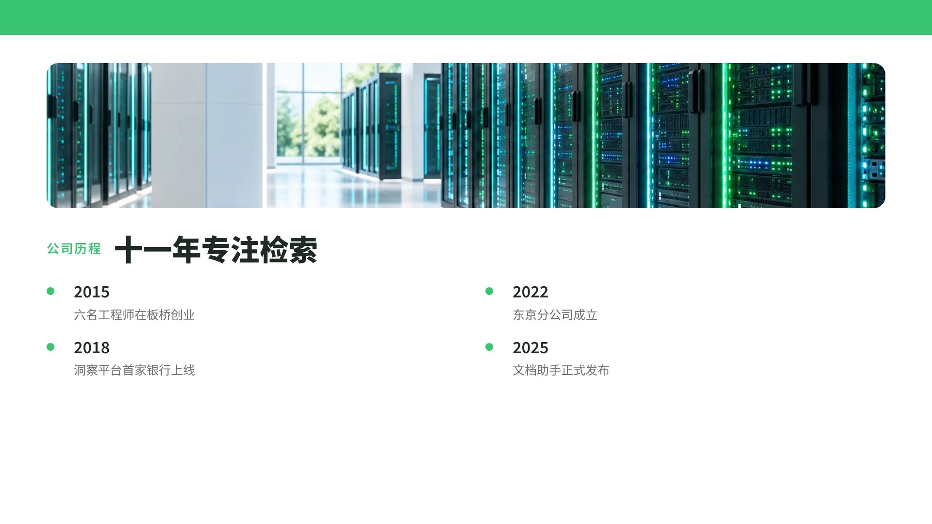 数据绿 第 6 页