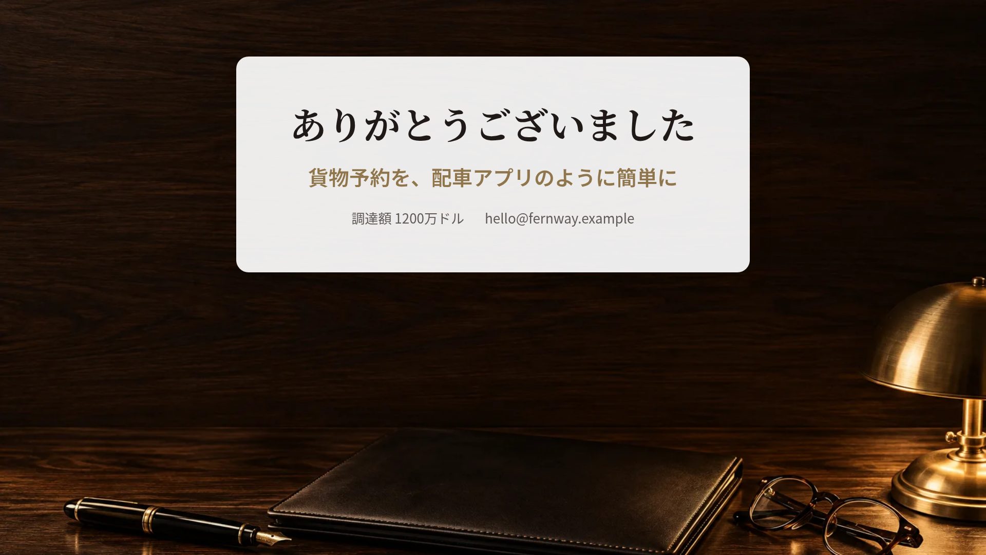 ディールデスク スライド 18
