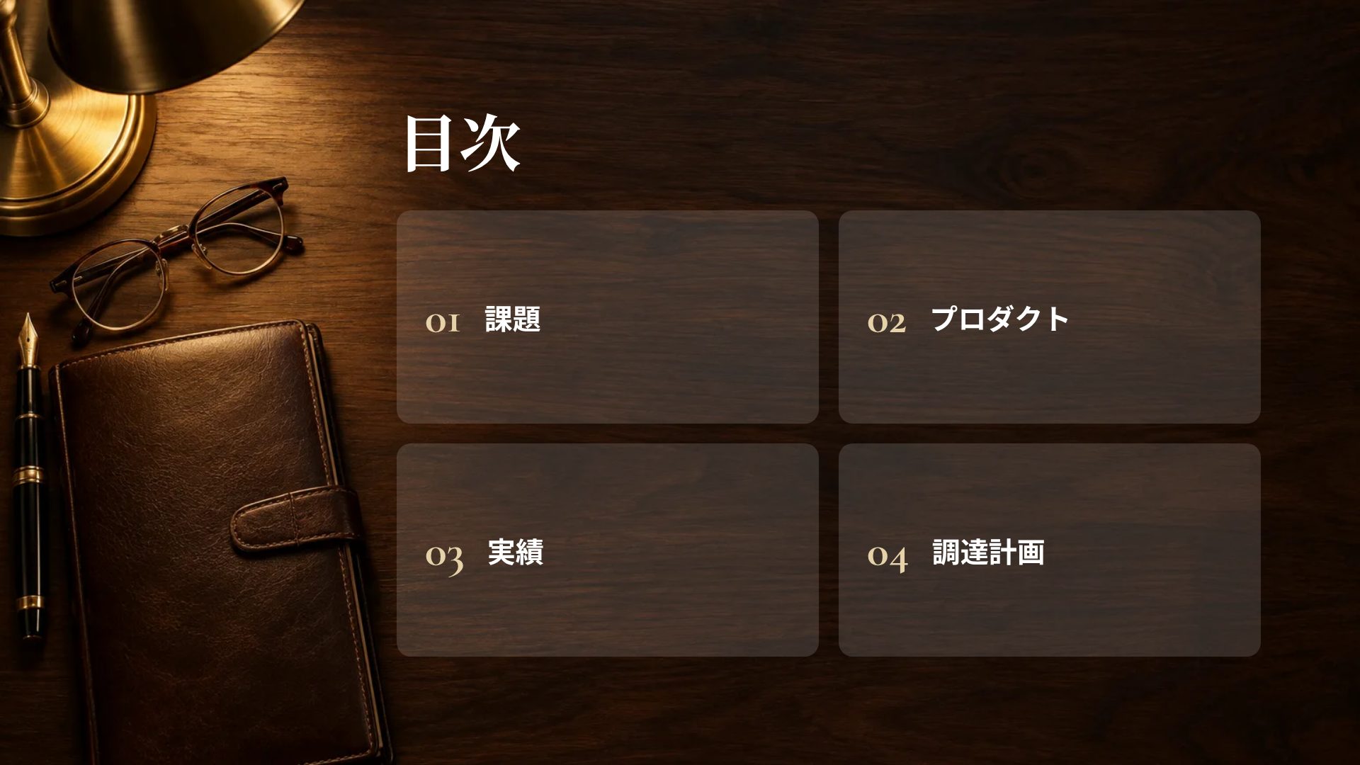 ディールデスク スライド 3