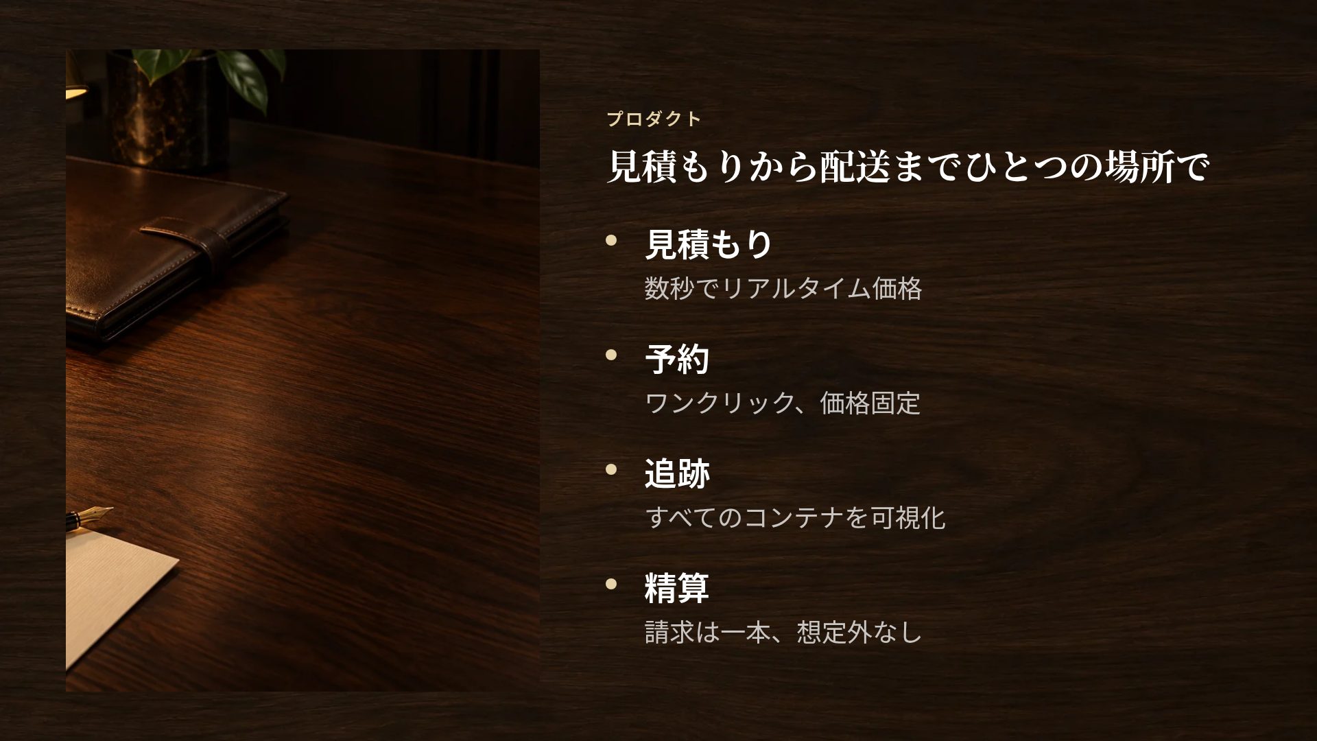 ディールデスク スライド 6