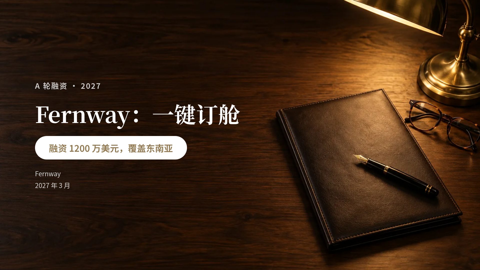 商务谈判