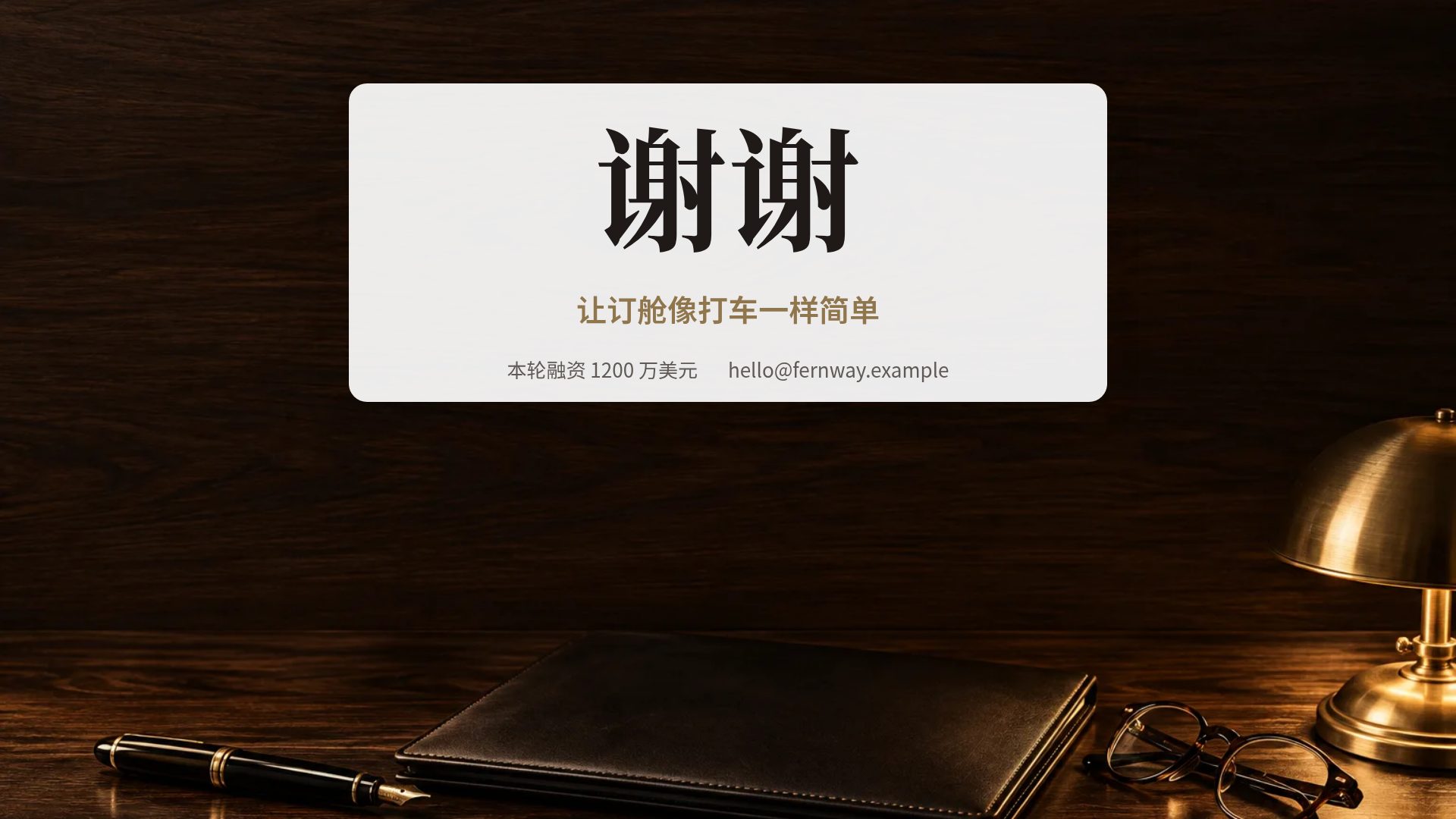 商务谈判 第 18 页