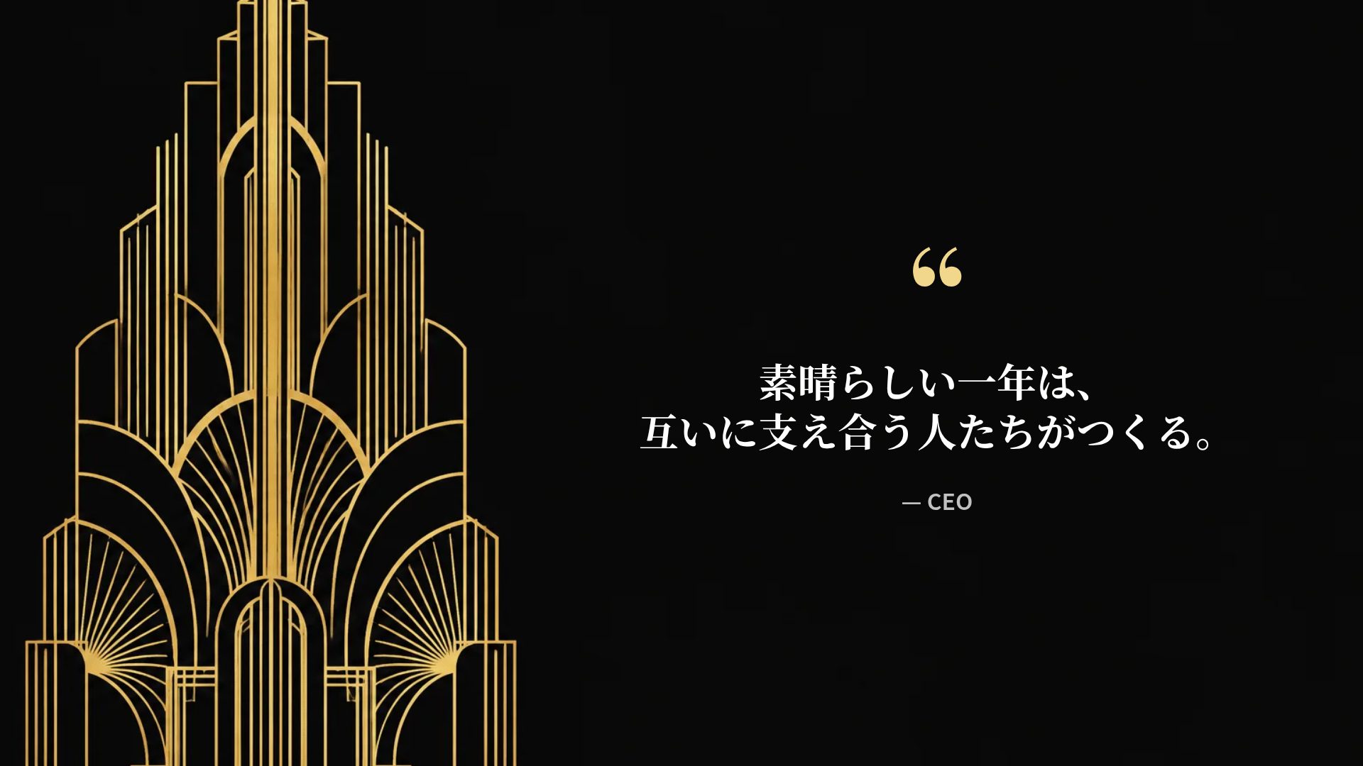 アールデコ スライド 11
