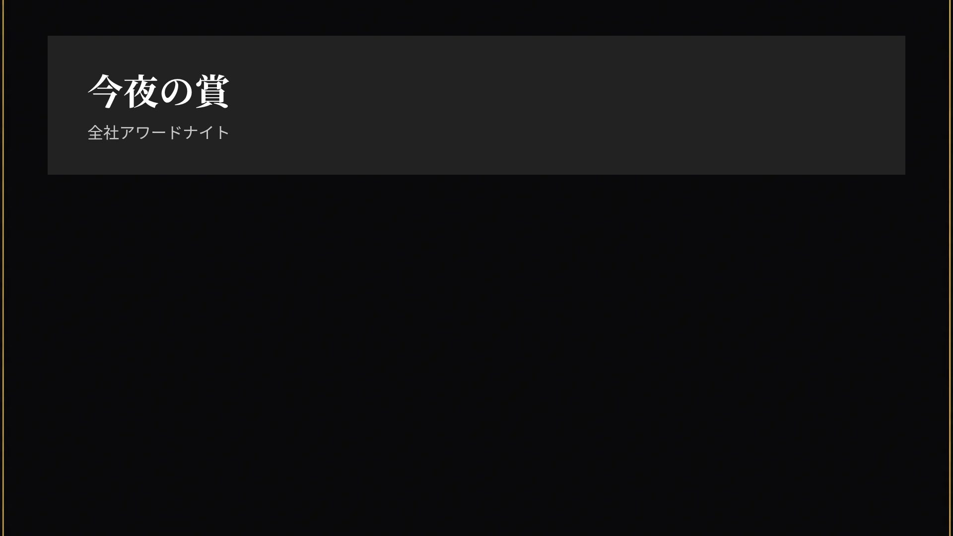 アールデコ スライド 15