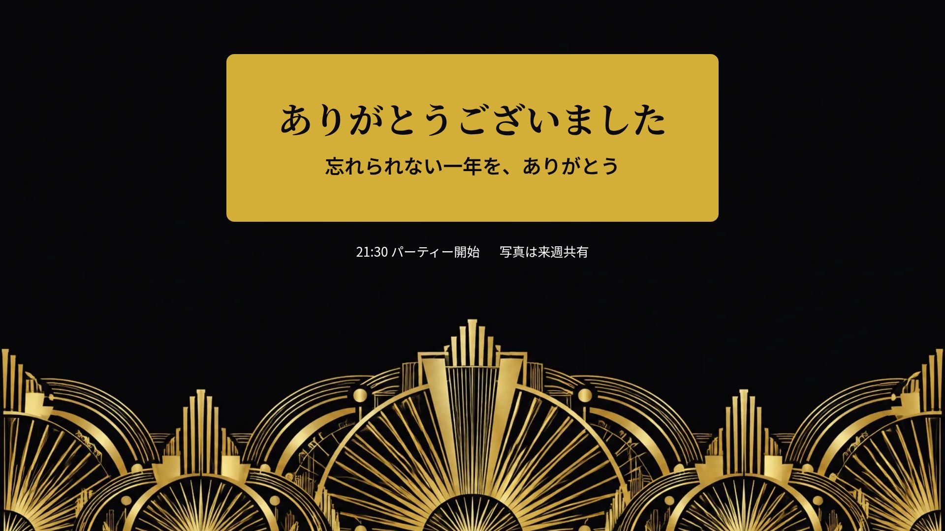 アールデコ スライド 18