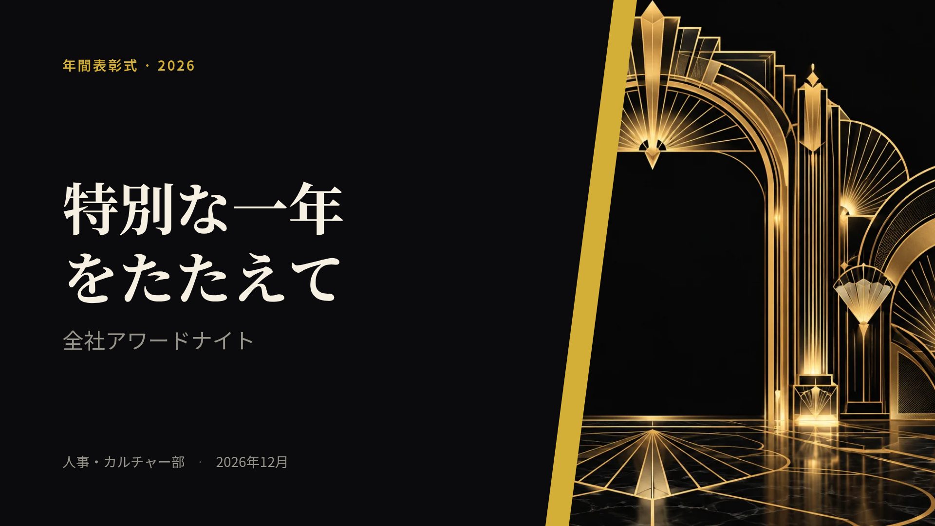 アールデコ スライド 2