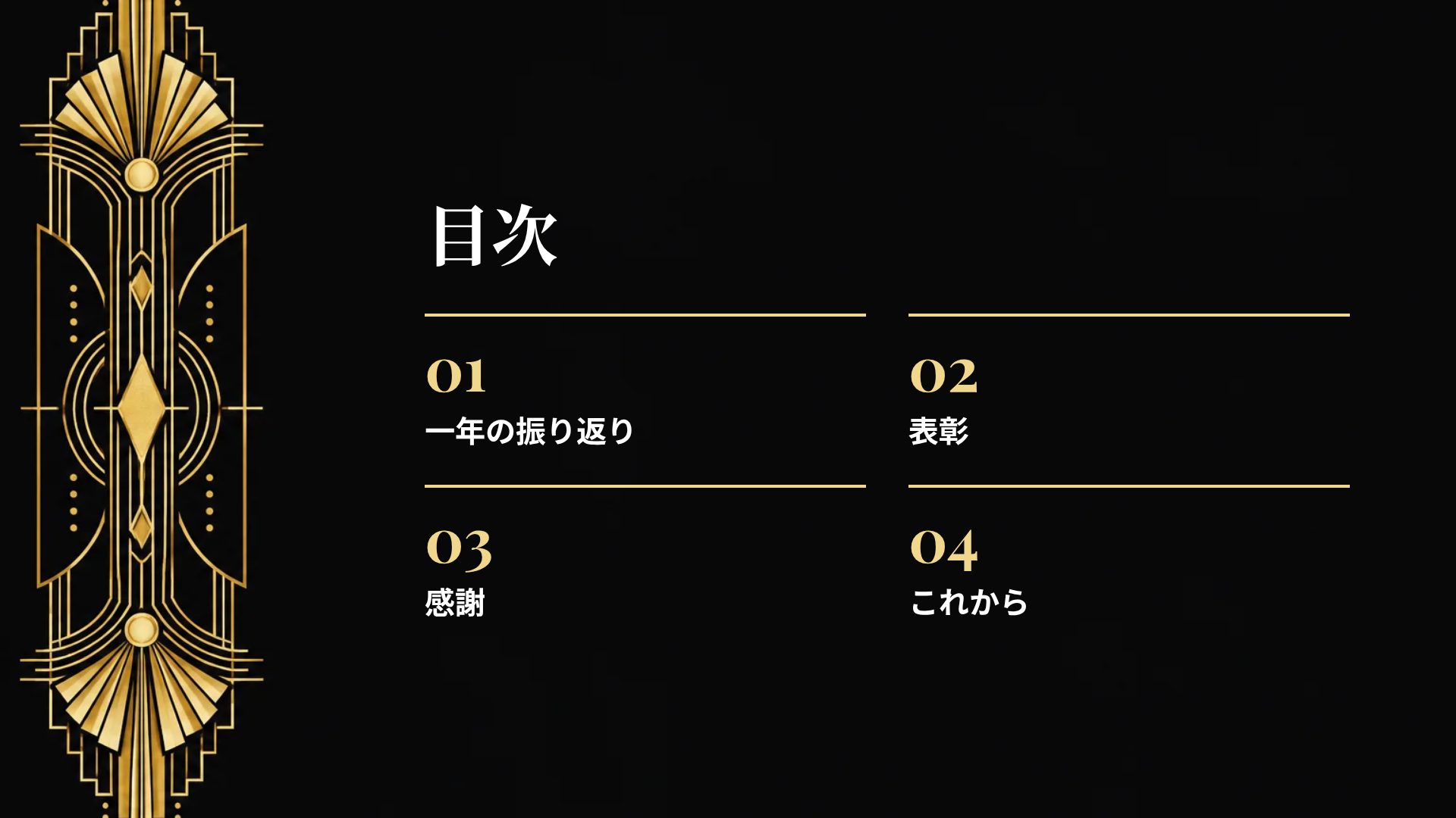 アールデコ スライド 3