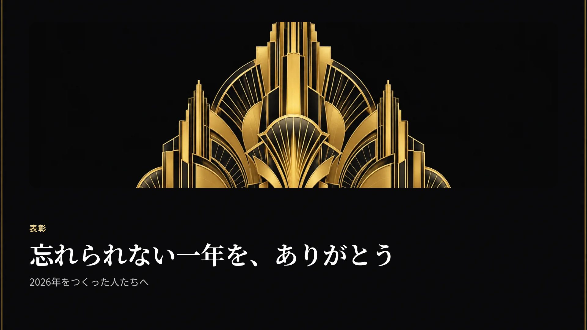 アールデコ スライド 7