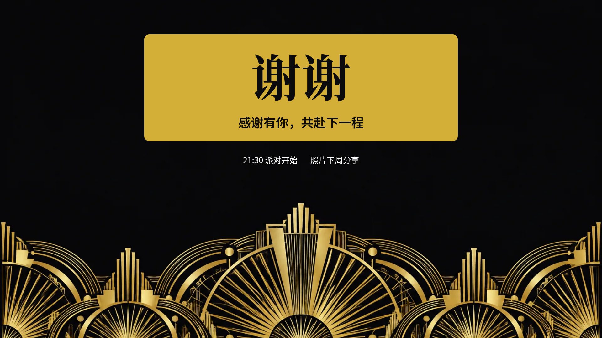 装饰艺术 第 18 页