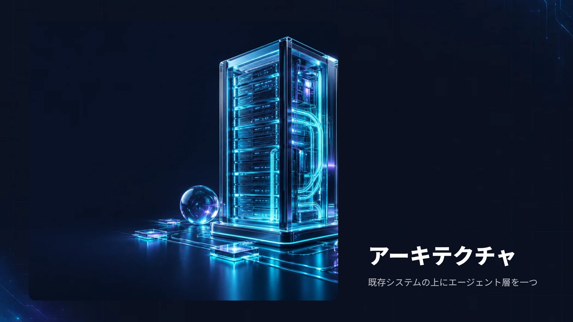 ディープサーキット スライド 13