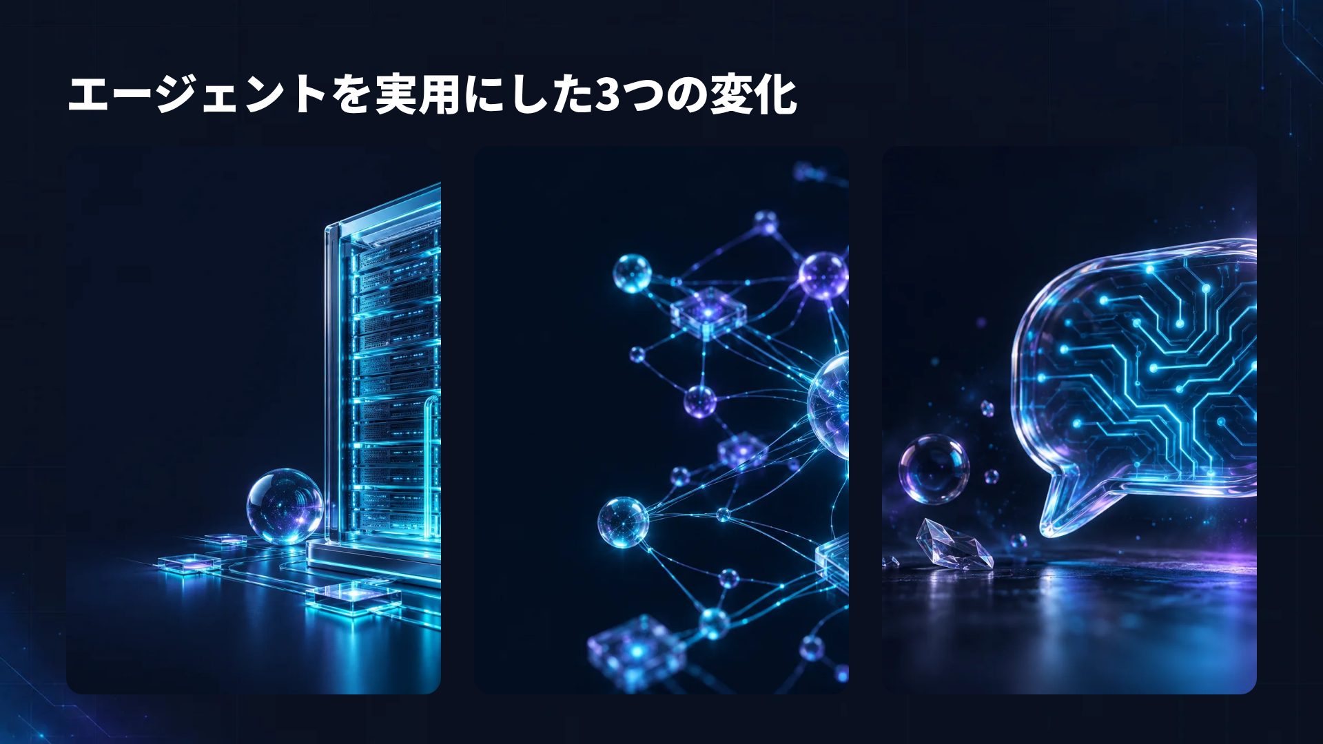 ディープサーキット スライド 14