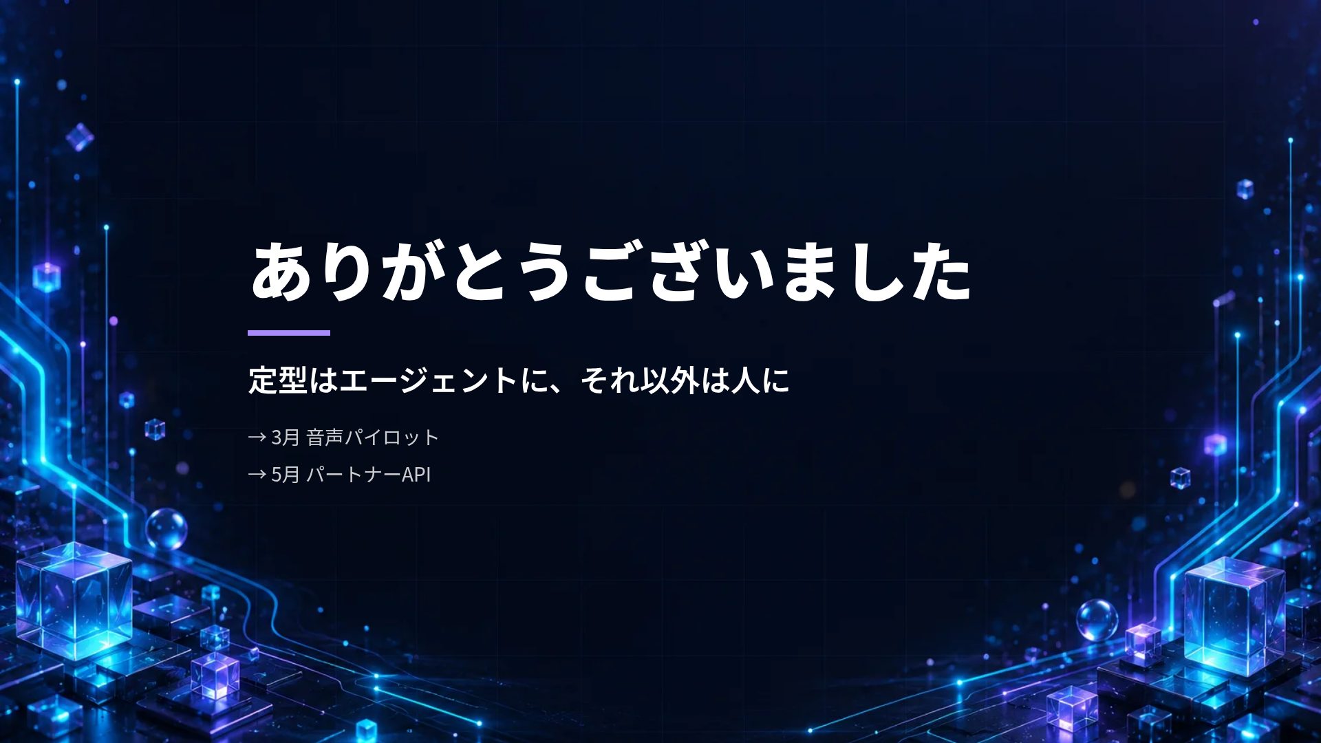 ディープサーキット スライド 18