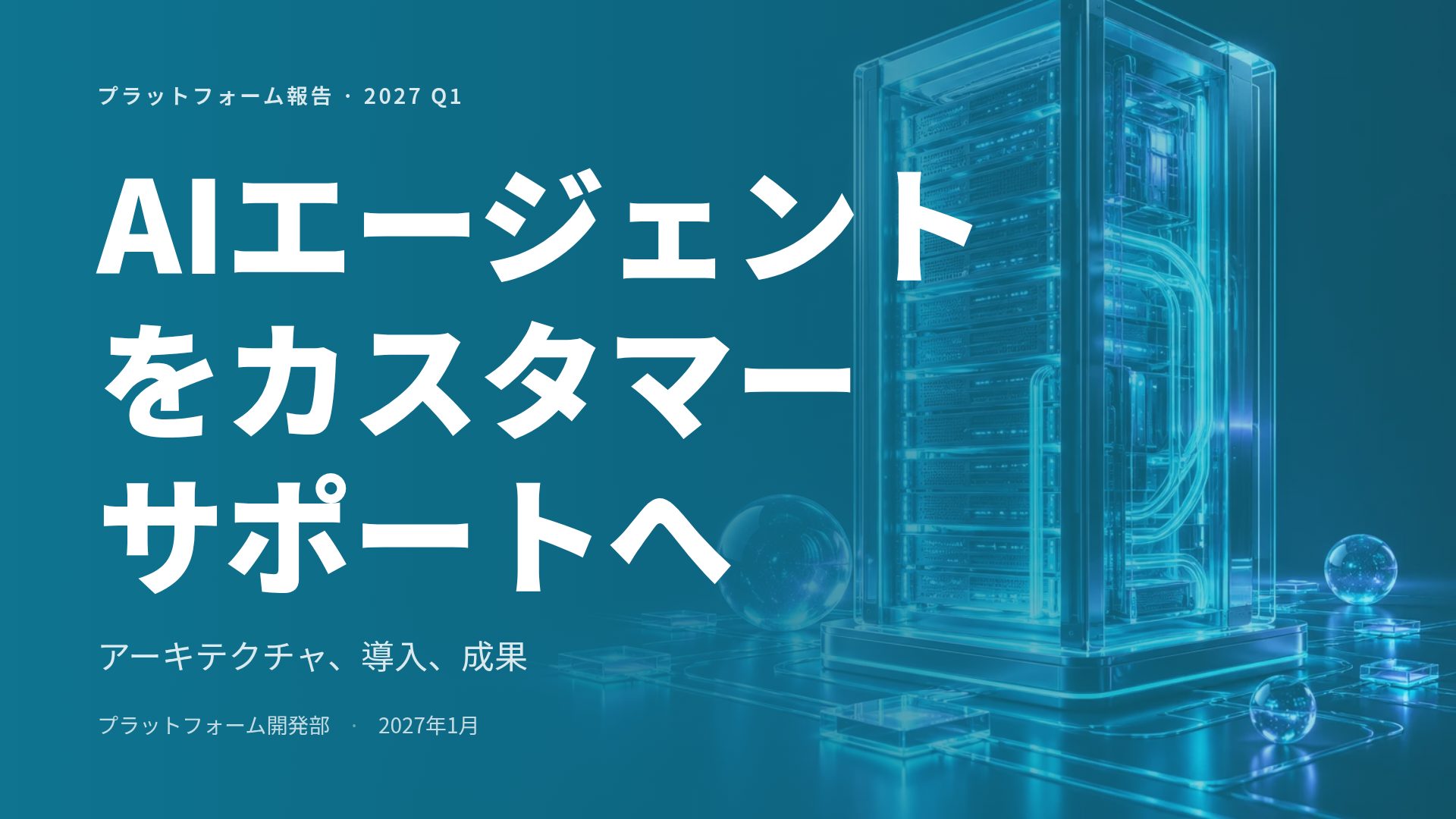 ディープサーキット スライド 2