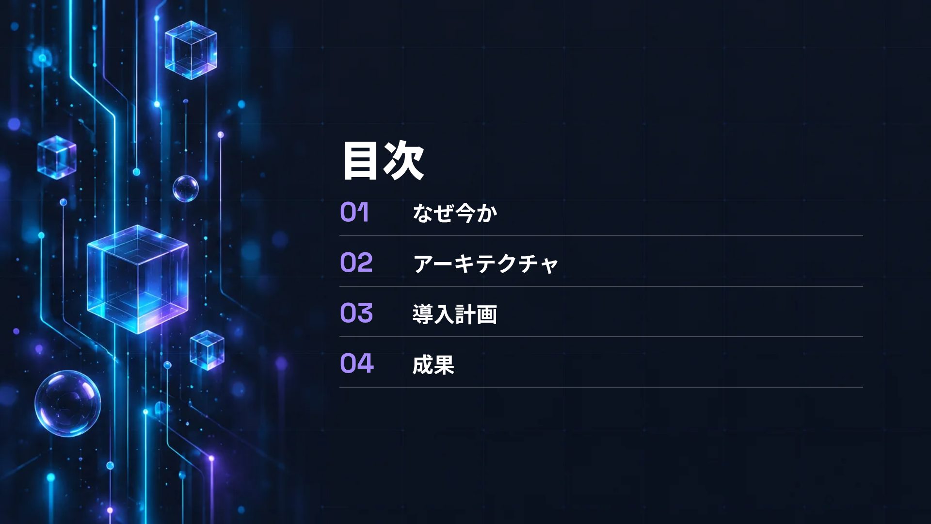 ディープサーキット スライド 3