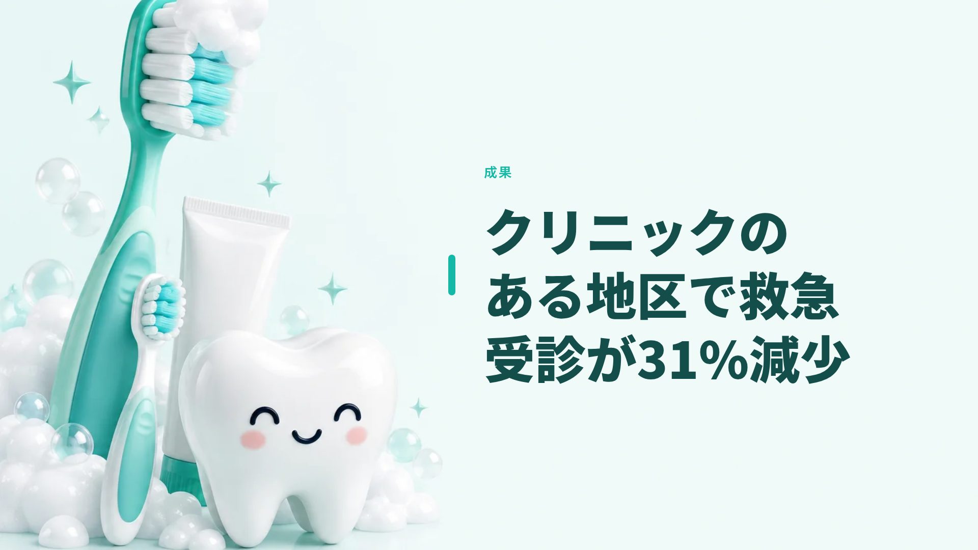 デンタルスマイル スライド 9