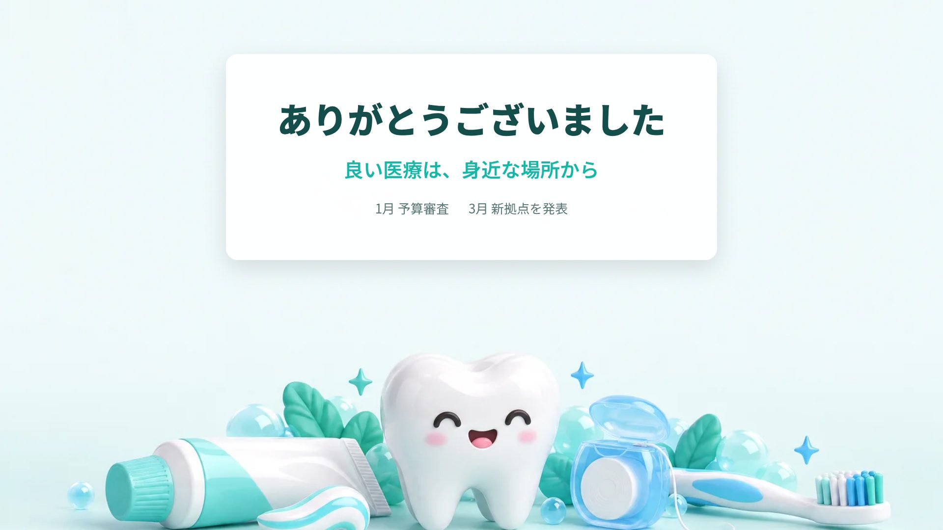デンタルスマイル スライド 18