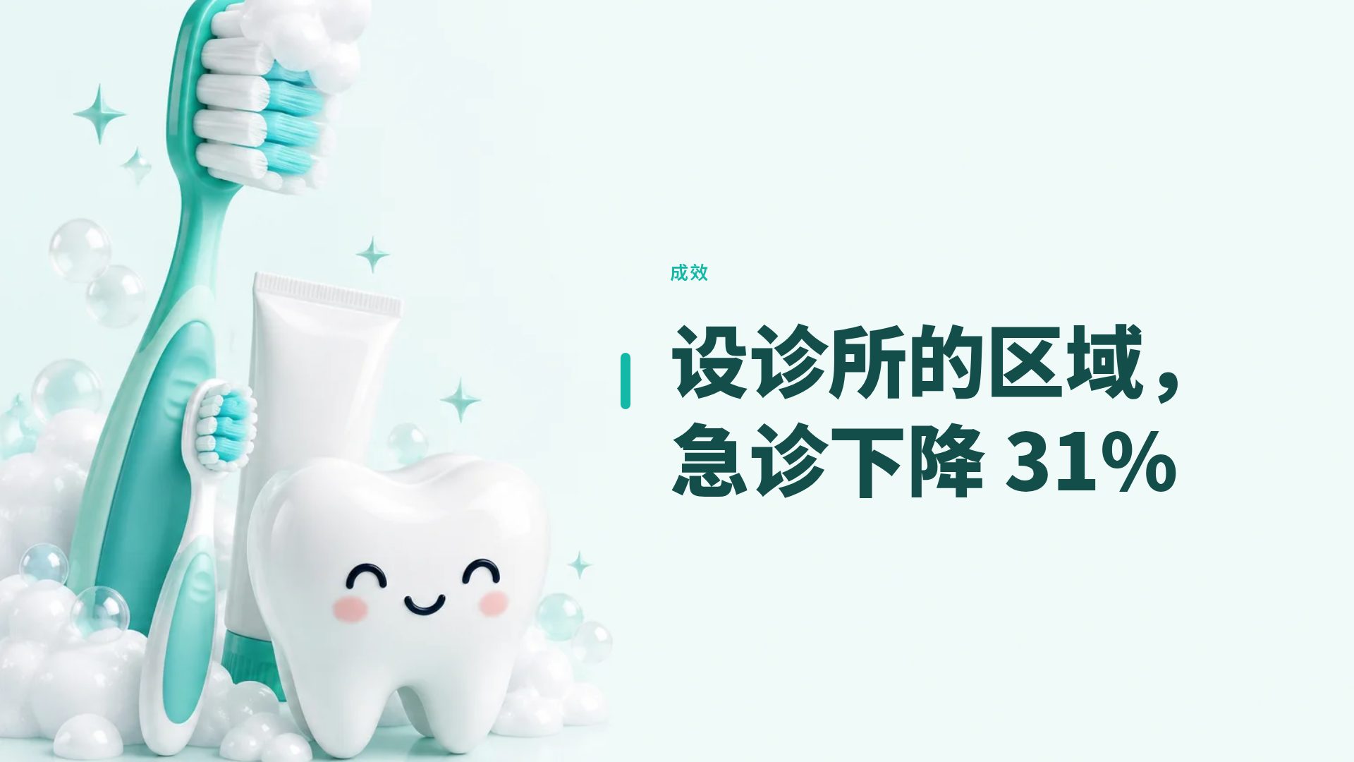 口腔健康 第 9 页
