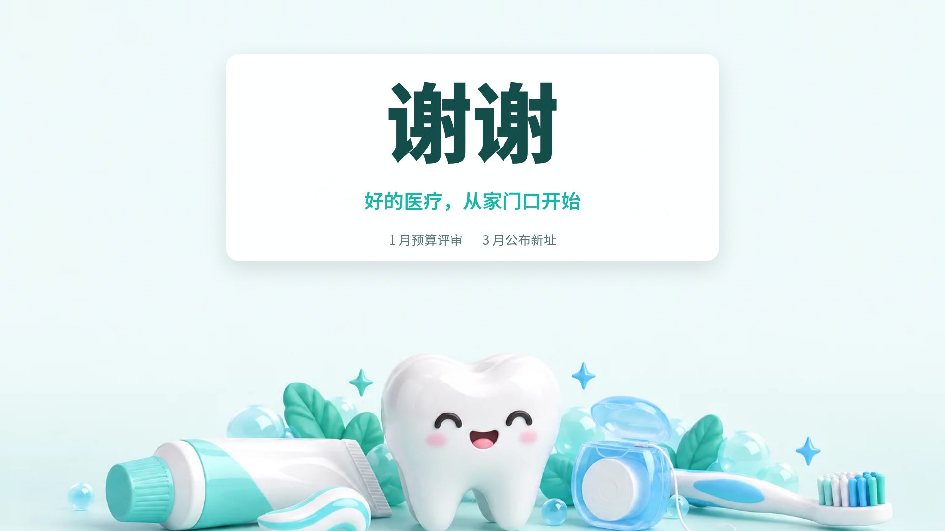 口腔健康 第 18 页
