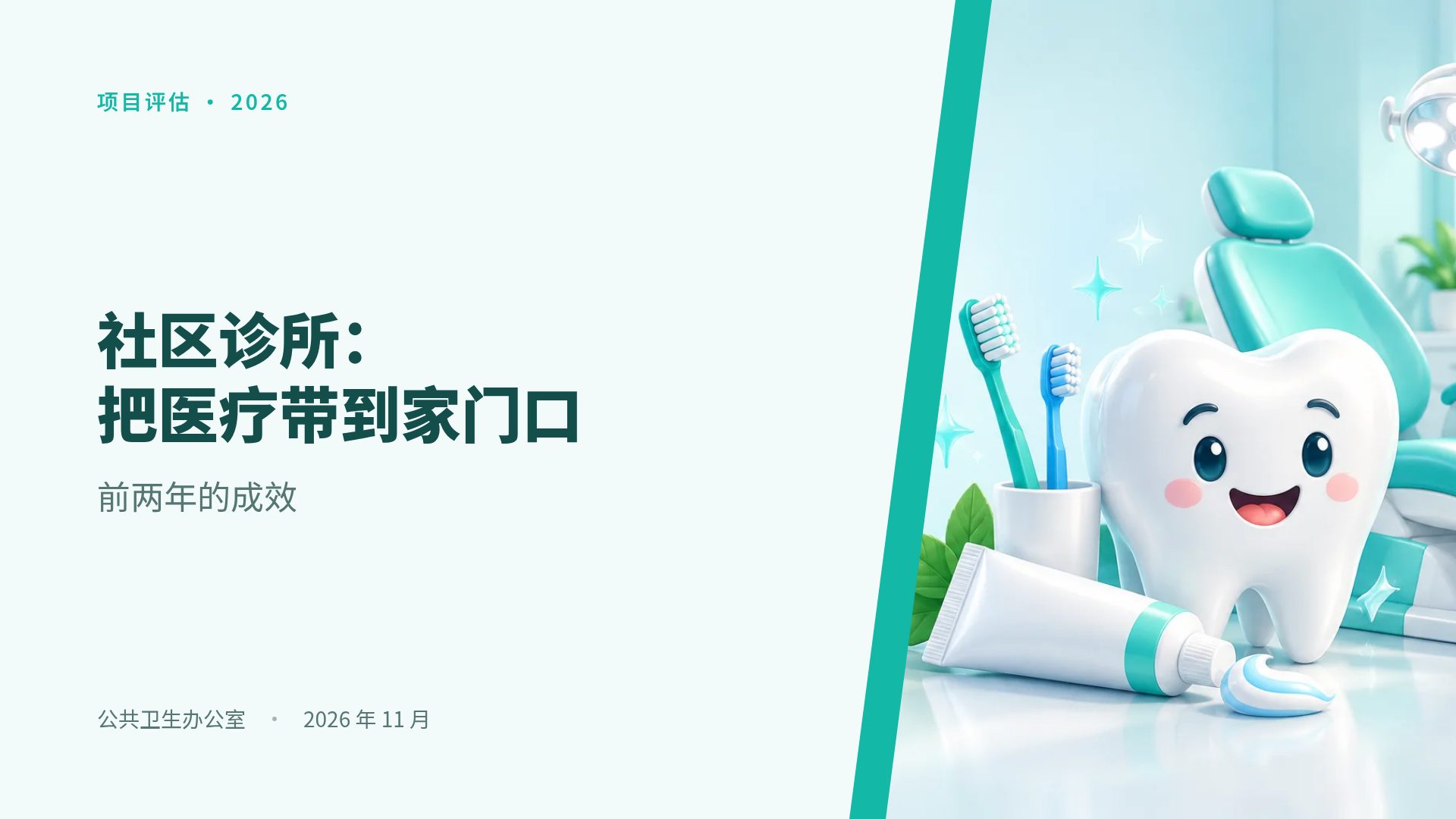 口腔健康 第 2 页