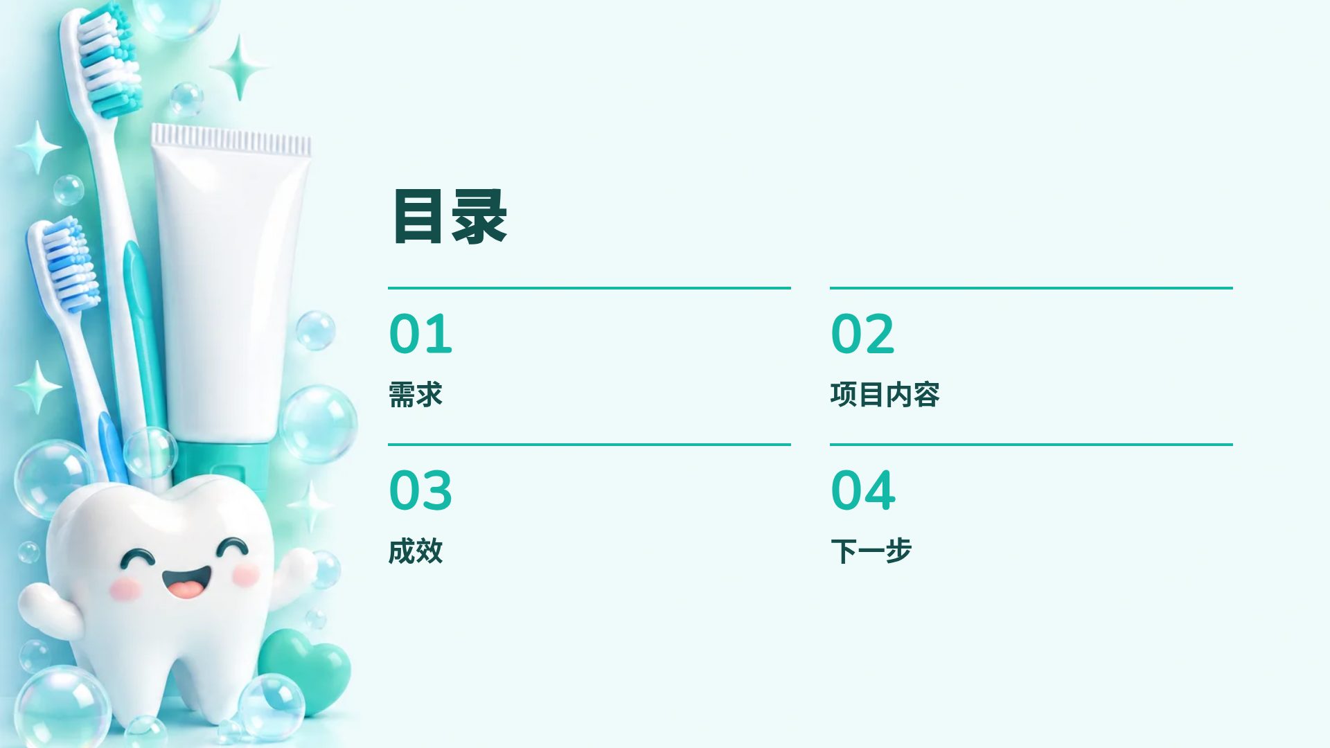 口腔健康 第 3 页