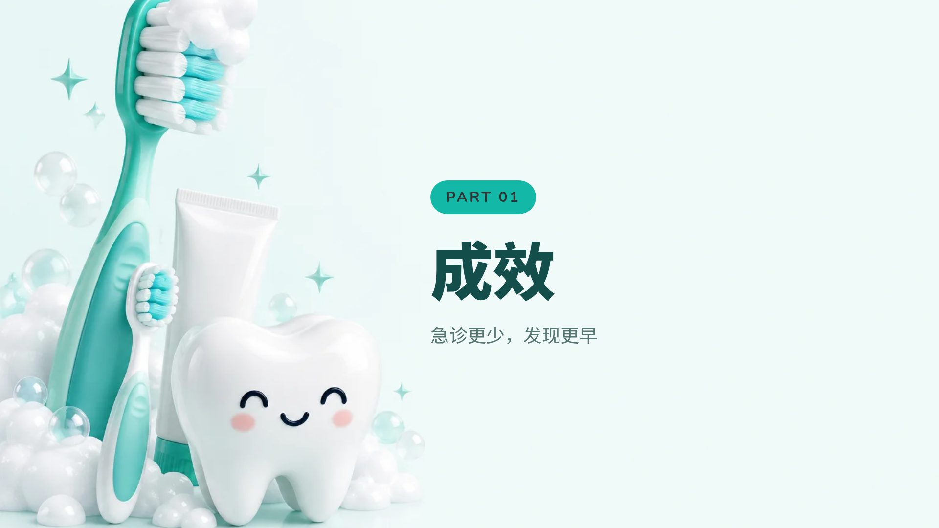 口腔健康 第 4 页
