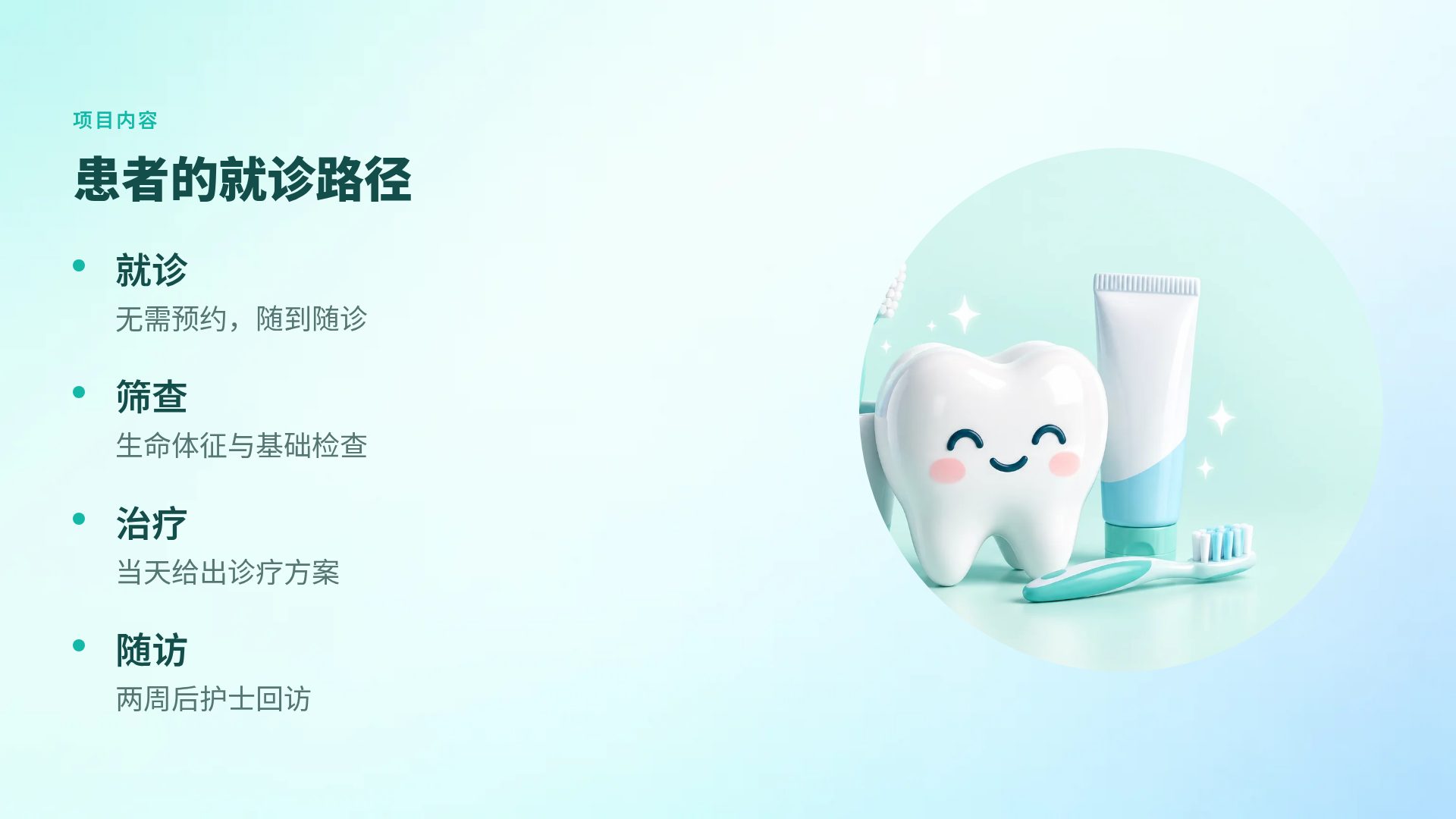 口腔健康 第 6 页